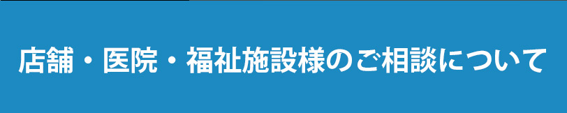個人事業主のご相談について